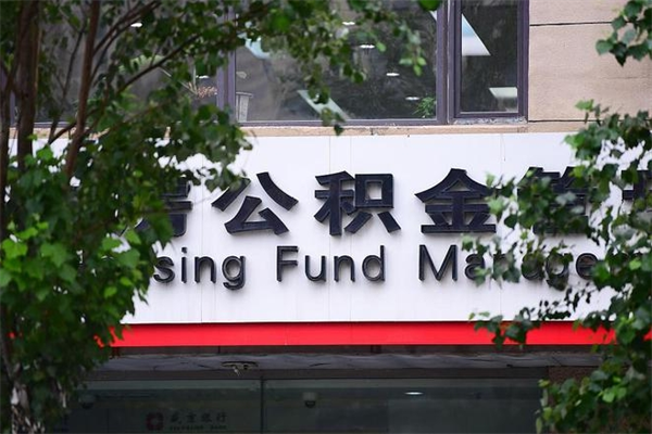 双峰在职人员怎么取公积金（在职人员提取公积金流程）